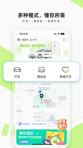 果粒出行app图3