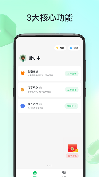 脉小丰app图2