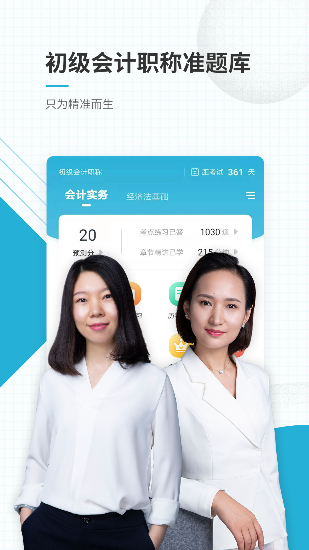 初级会计职称准题库app图4