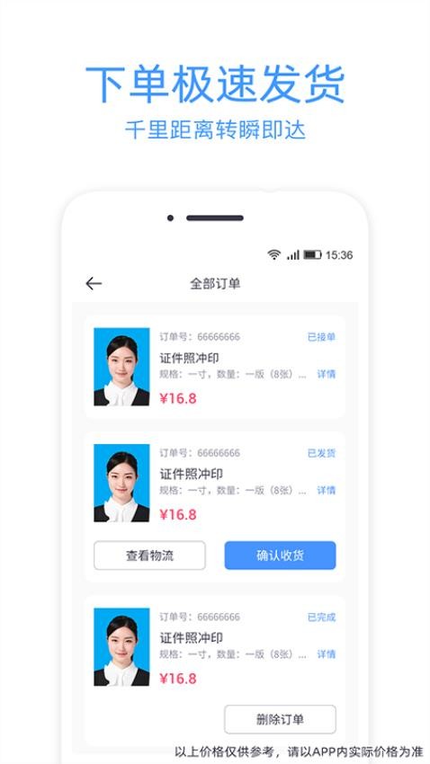 证件照冲印app图3