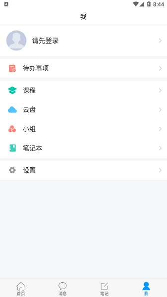 智慧电大app图2