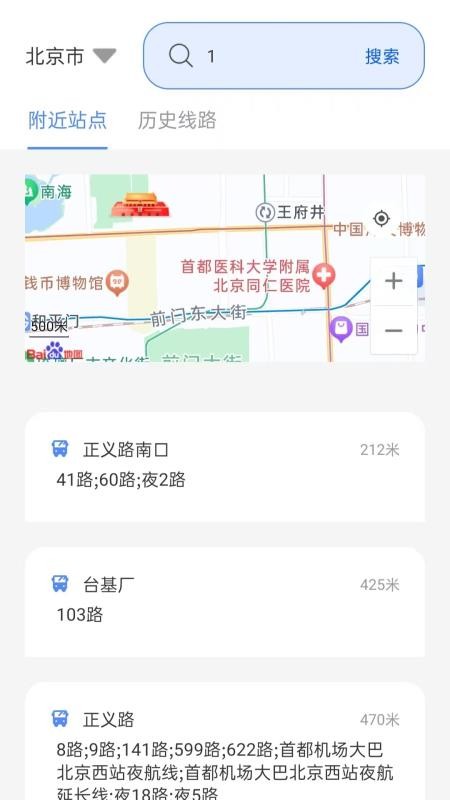 实时公交e出行app图3