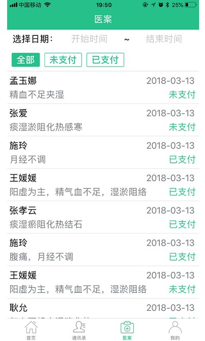 麦冬中医app图2