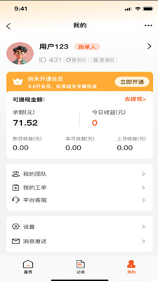 好货线报app图2