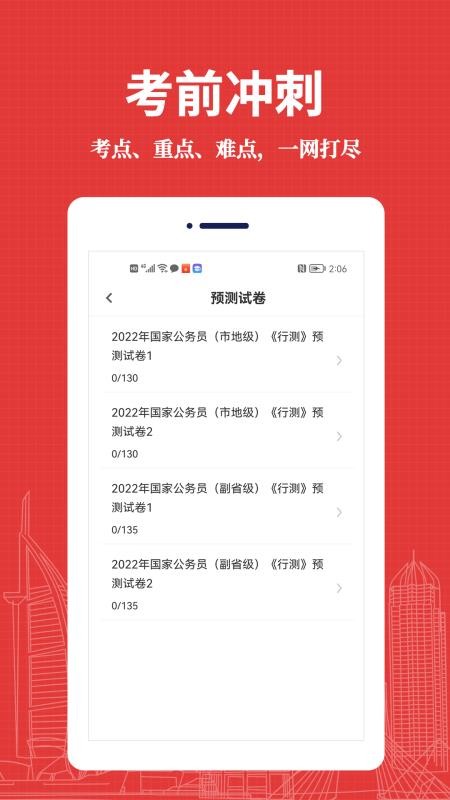公务员易题库app