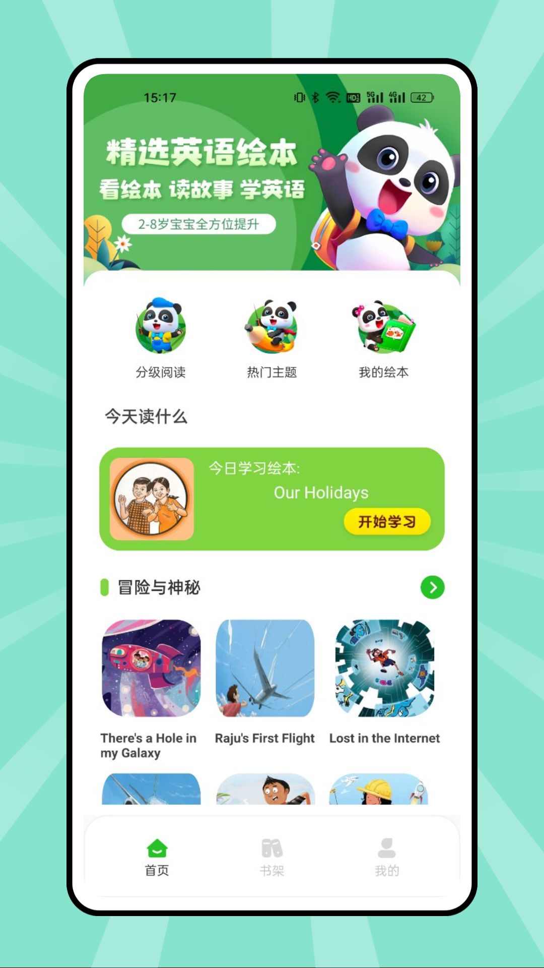 绘本课堂app图3