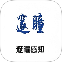 邃瞳感知app图标