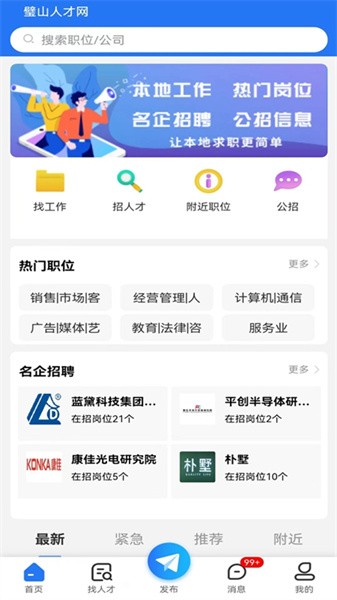 璧山人才网app图3