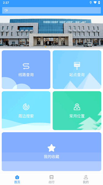 平泉公交出行通app图1