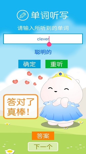 新标准英语四下点读app图2