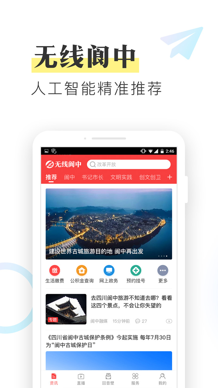 无线阆中官网版