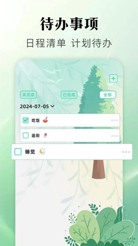 我的计划app图3