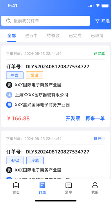 哆啦医送货主最新版图4