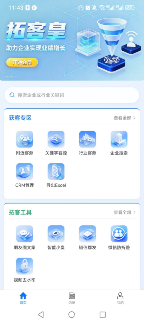 拓客皇手机版图1