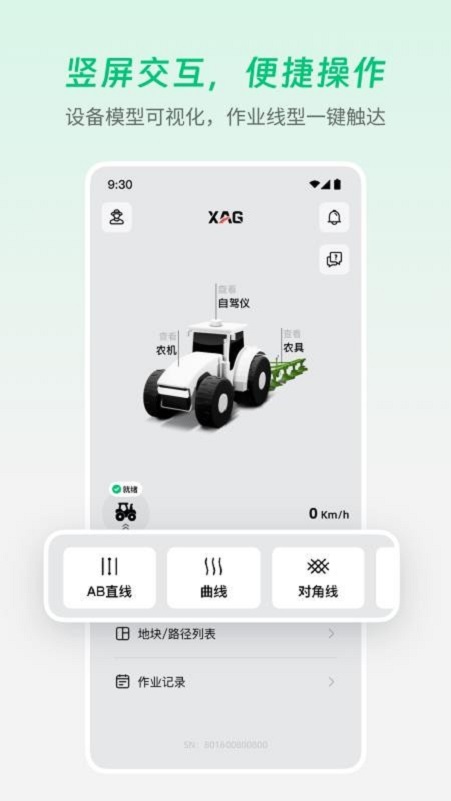 极飞农机app图2