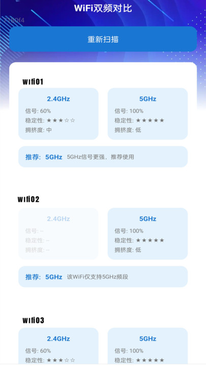 超稳WiFi软件图1