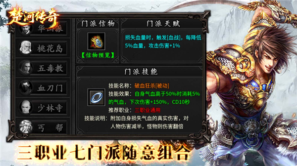楚河传奇手游图2