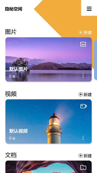 隐秘空间app图3