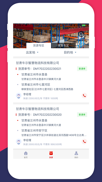牛尔司机端app图3