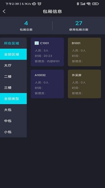 迈讯智慧app图2