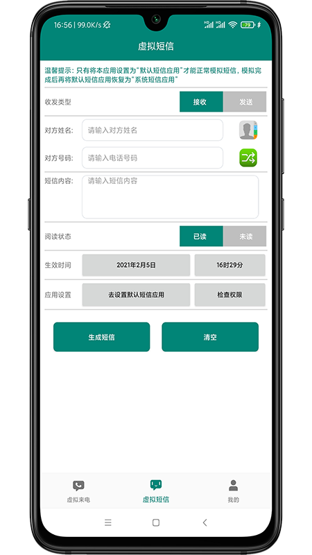 虚拟来电短信手机版图3