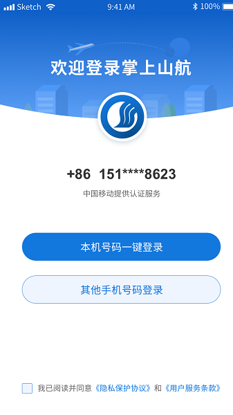 掌上山航app图2