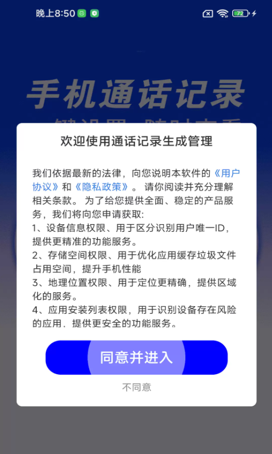 通话记录生成管理软件图1