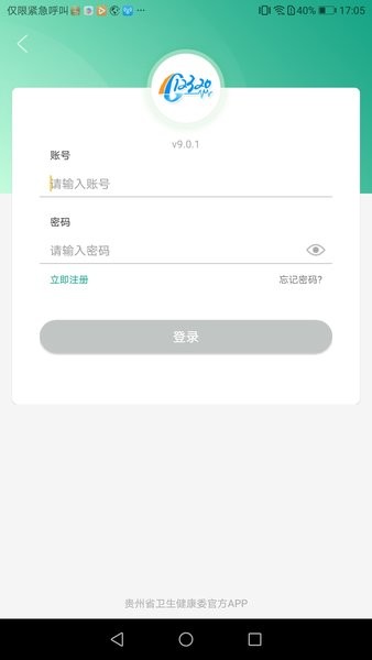 健康贵州12320 app图3