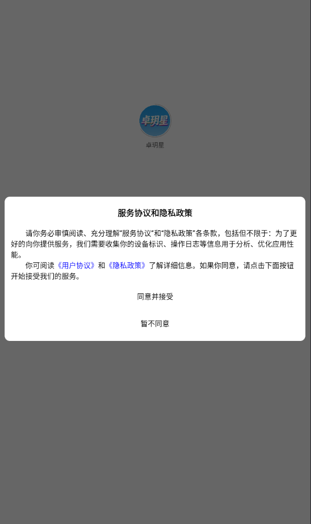 卓玥星app图1