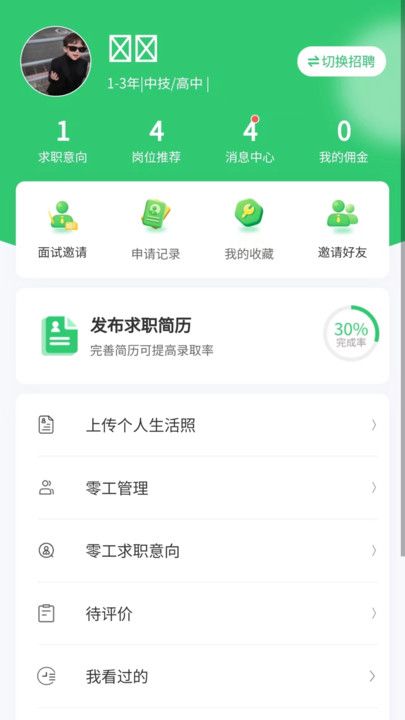摩师直聘app图4