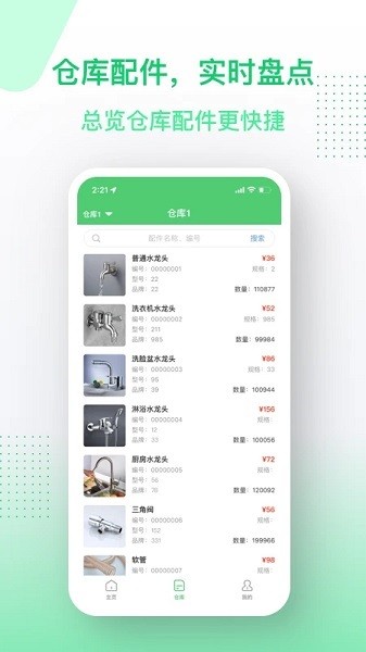 金水管家服务端app图1