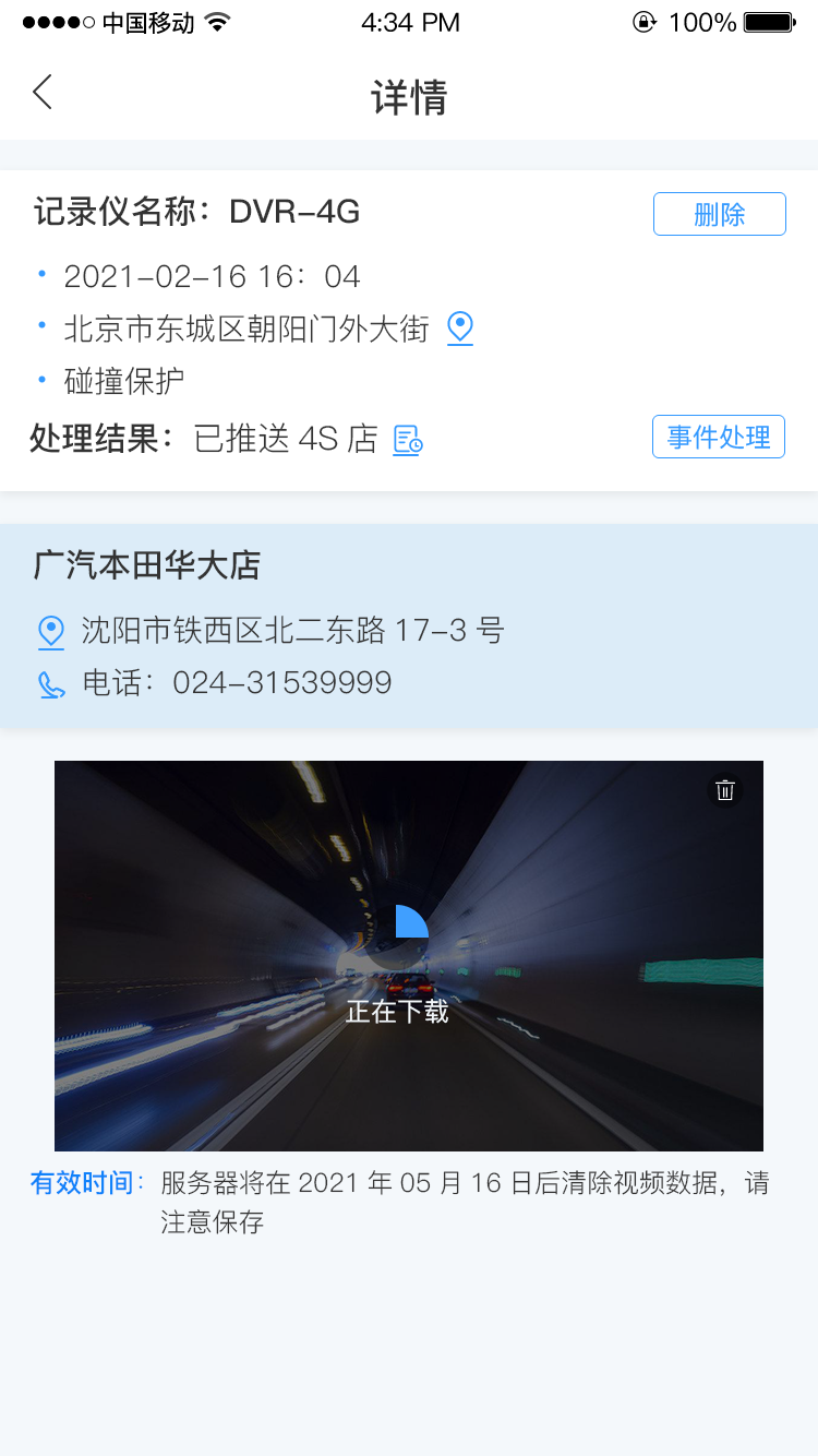 智能互联DVR手机版图3