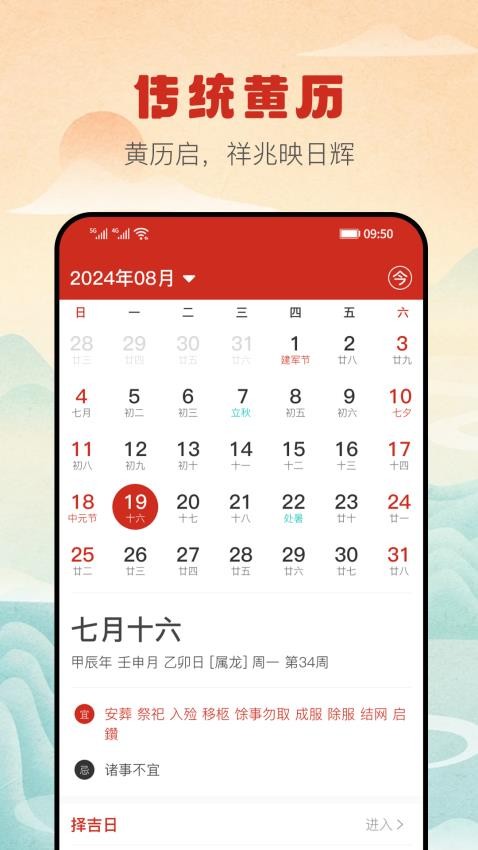 万福万年历手机版图3