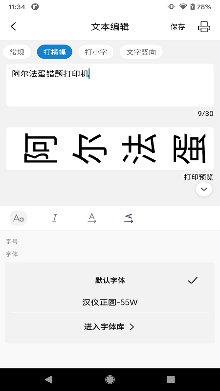 阿蛋口袋打印手机版