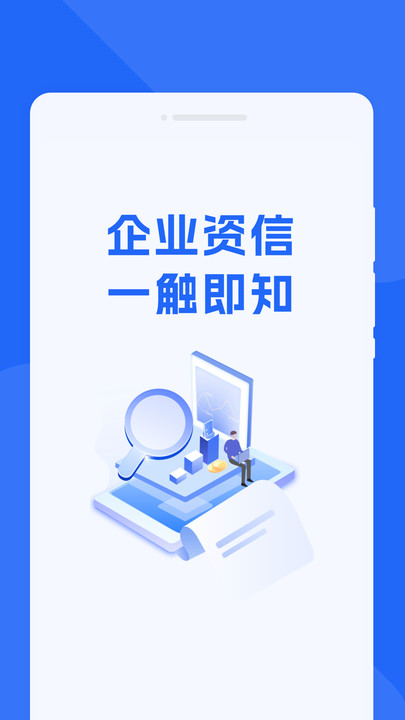 企信快查app图1