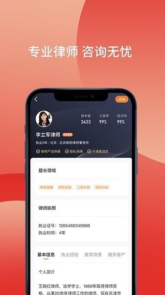 财产卫士app