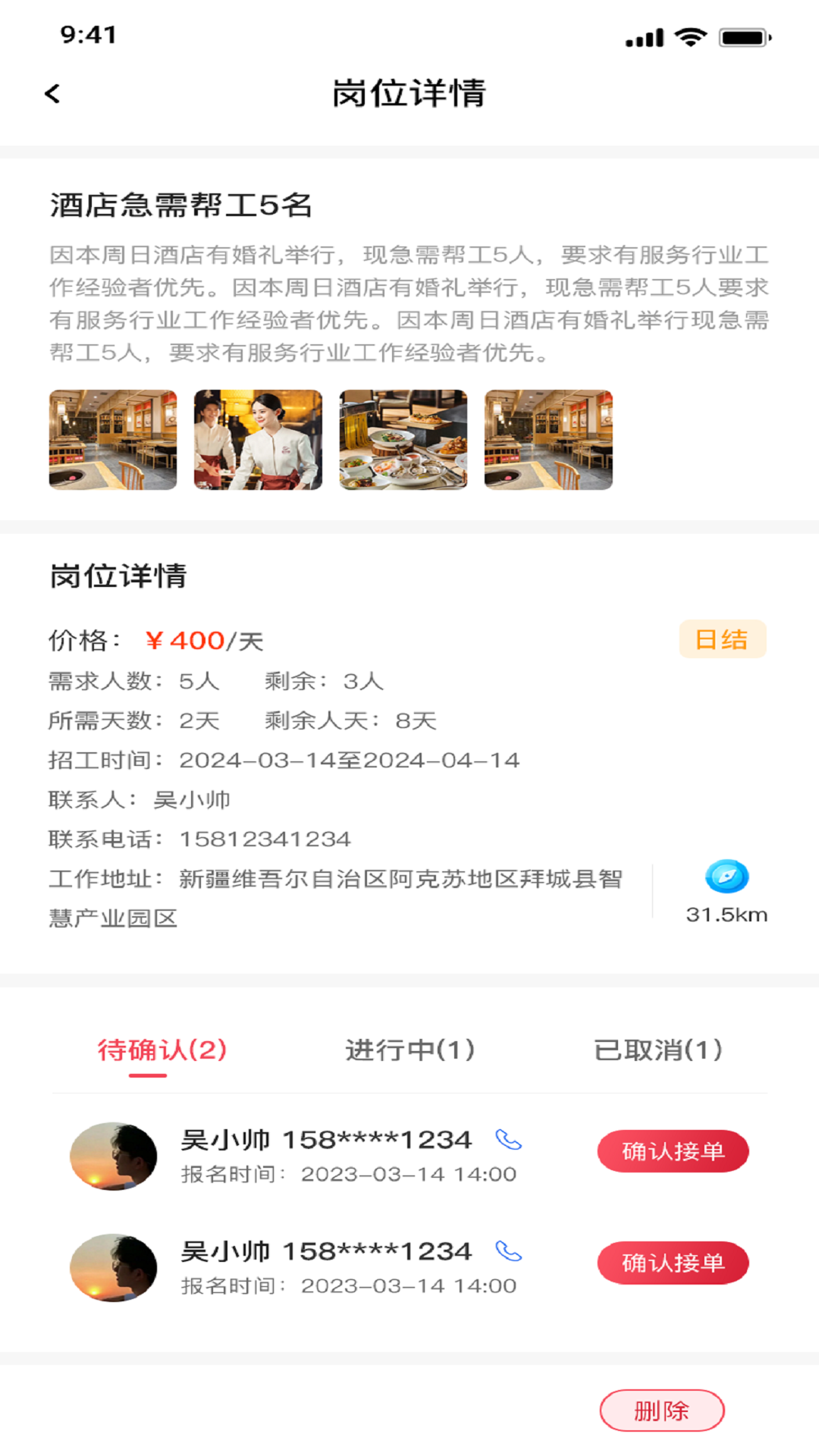 奔奔日结app图4