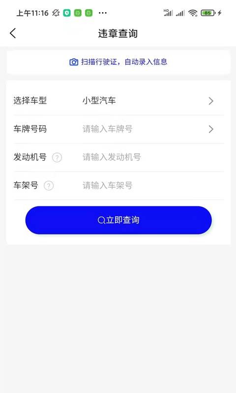 慧眼查车app图1