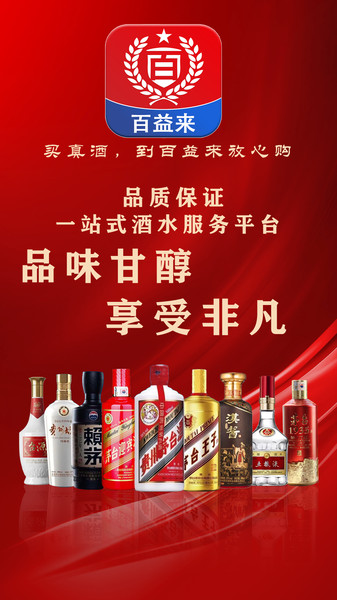 百益来app图2
