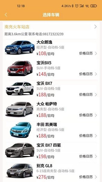 帝邦租车app图1
