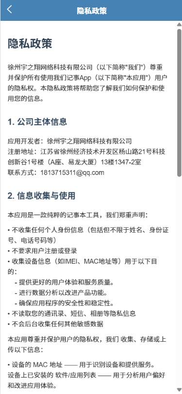 宇之翔记事app图1