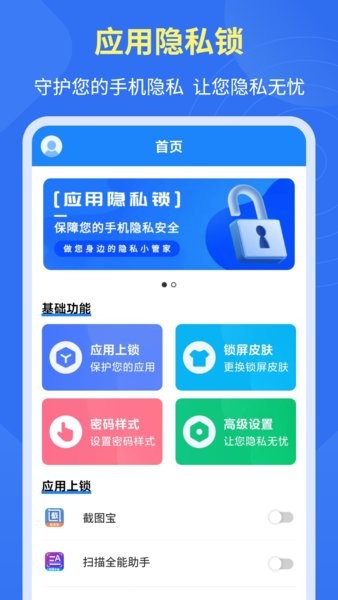 应用隐私锁app图1
