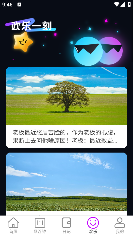 一刻流量手机版图3