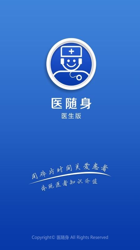 医随身医生版软件图4