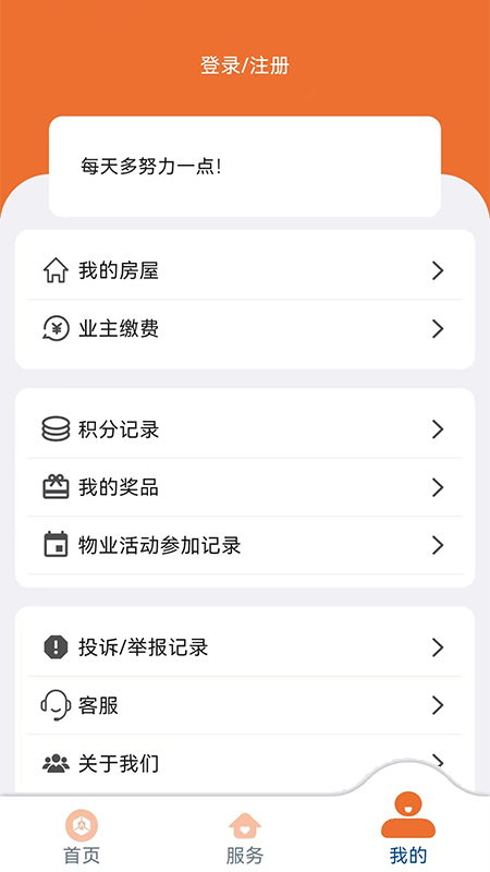 国控华创生活app图3