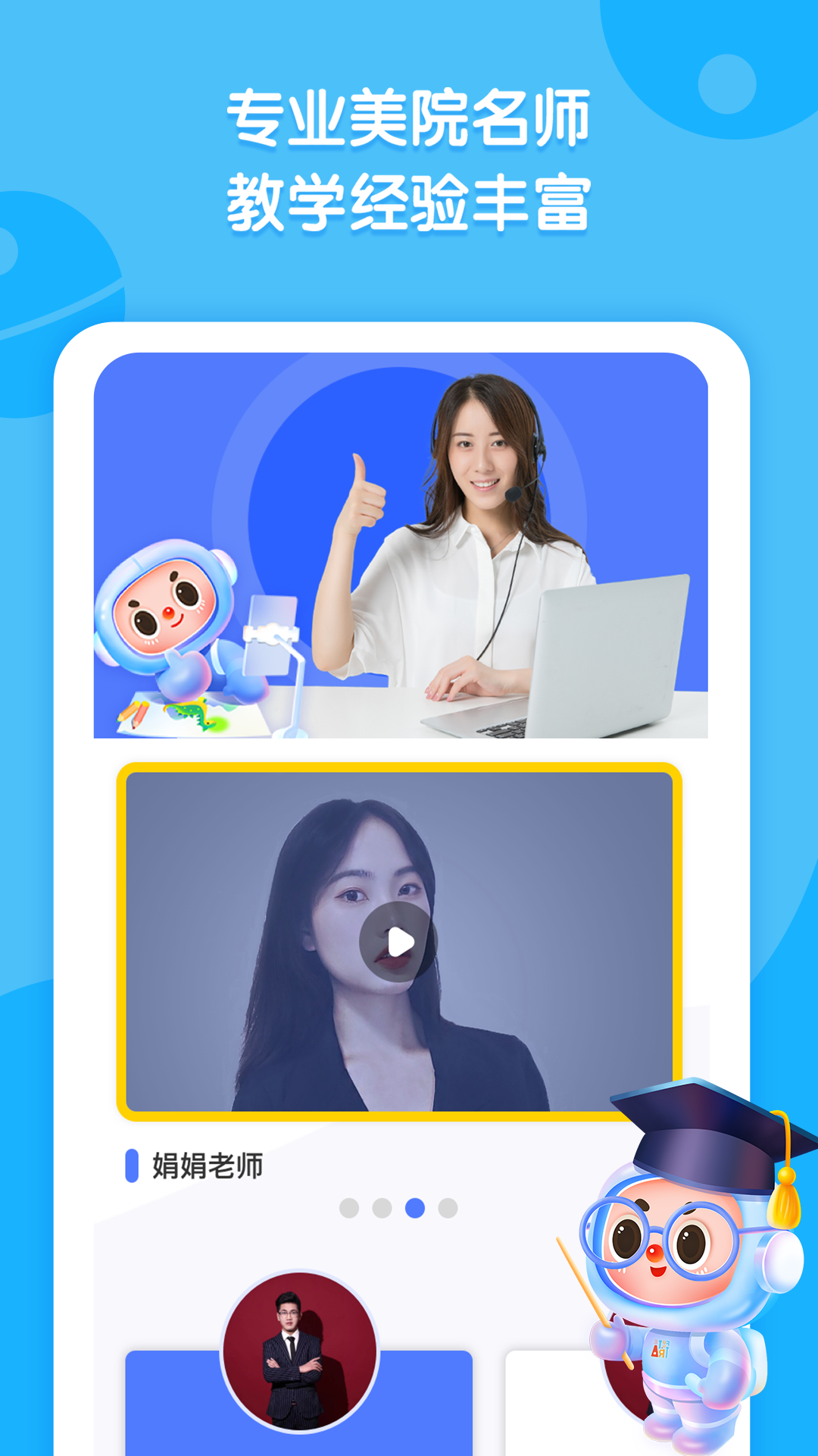 未来美术app