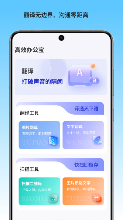 高效办公宝软件