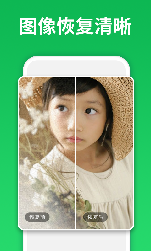 微恢复大师app