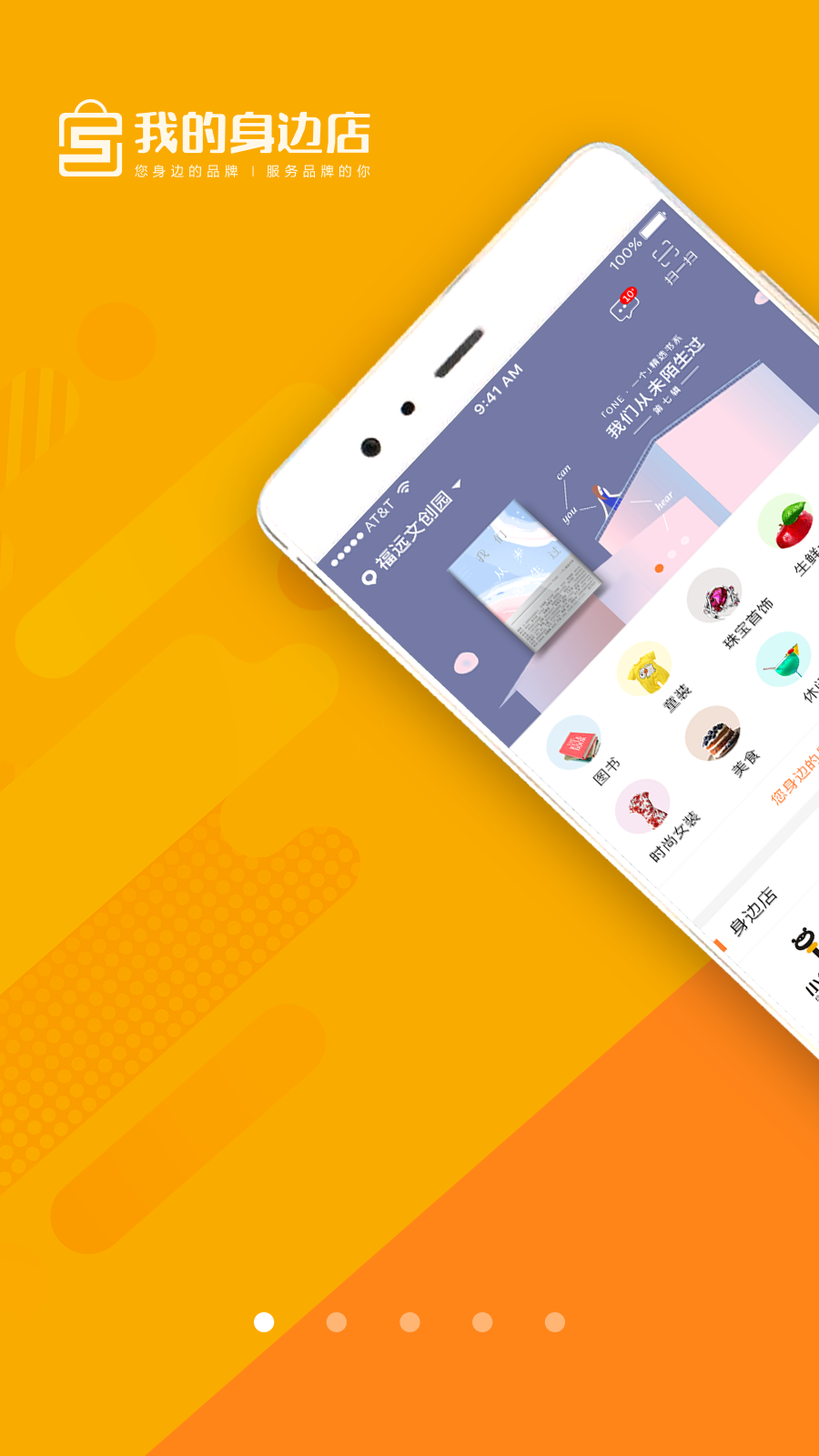 我的身边店app
