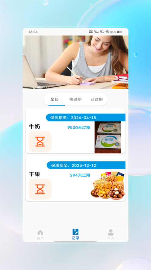 保质期查询app图2